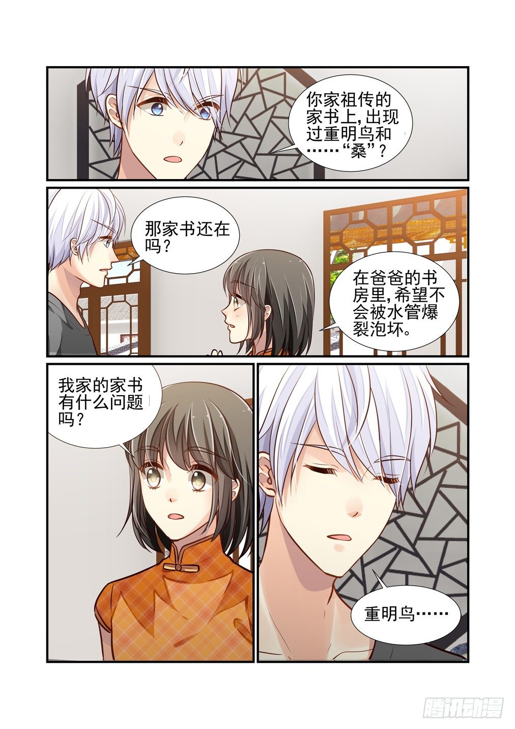 136.灵芸与桑-第144话