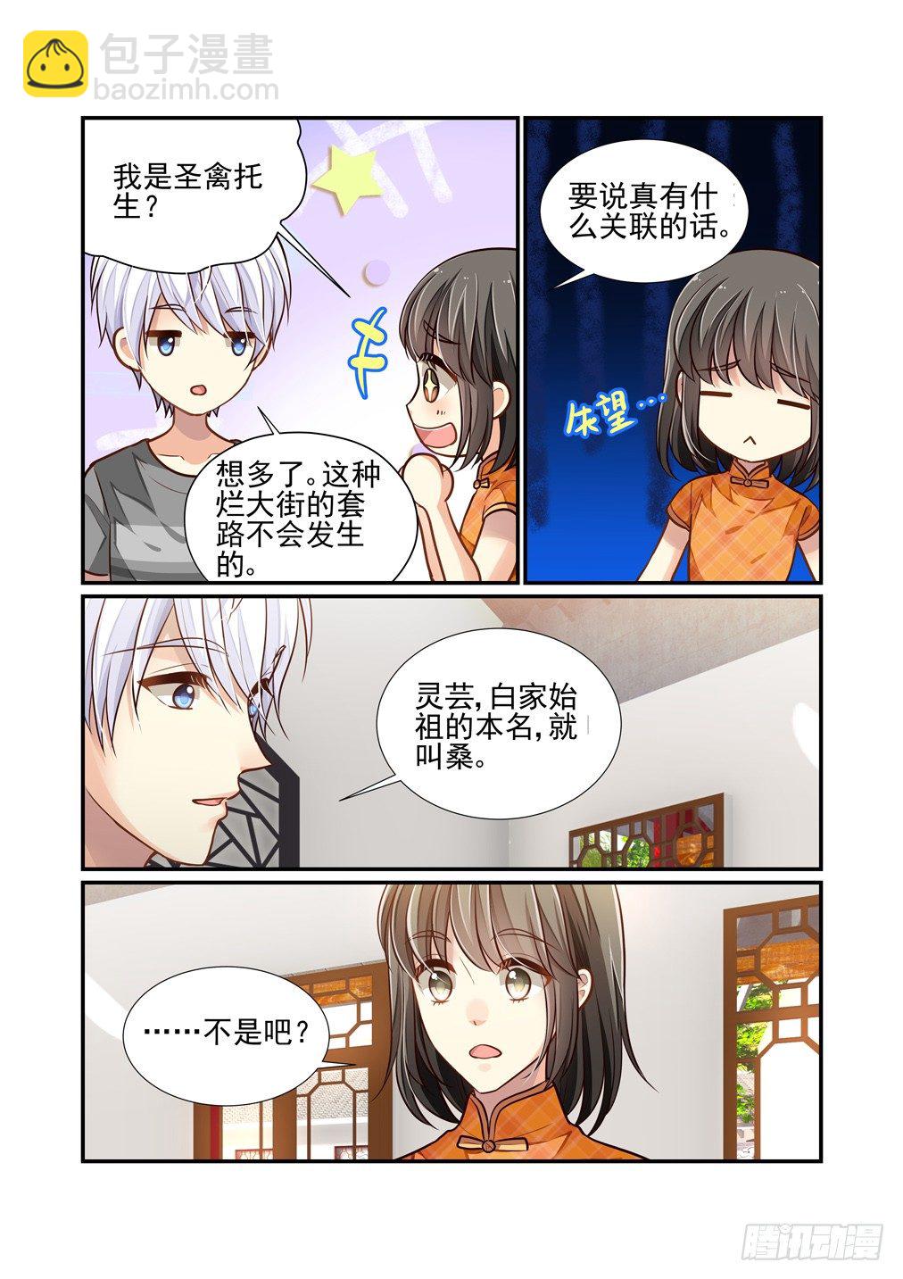 136.灵芸与桑-第144话