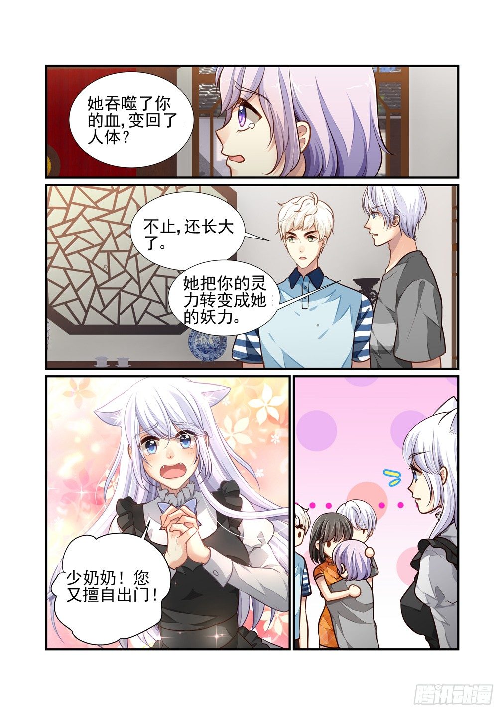 136.灵芸与桑-第144话
