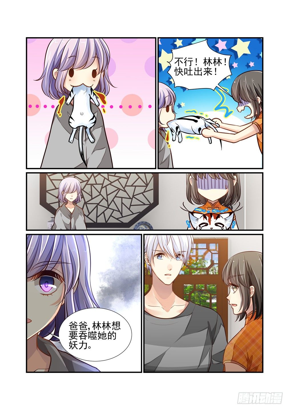 136.灵芸与桑-第144话