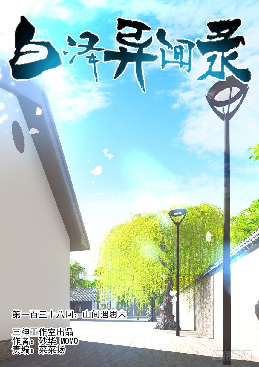 138.山间遇思未-第146话
