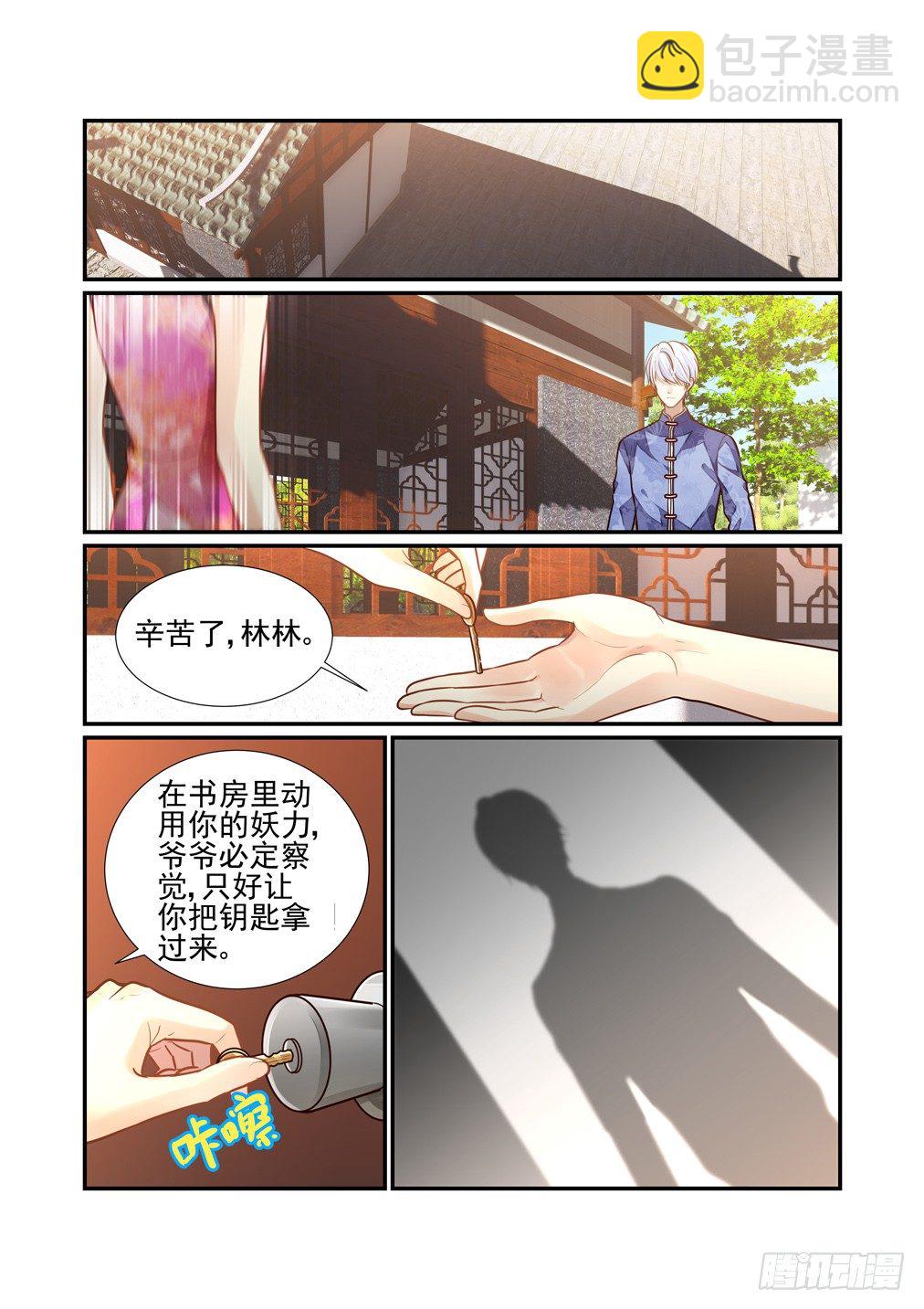 138.山间遇思未-第146话