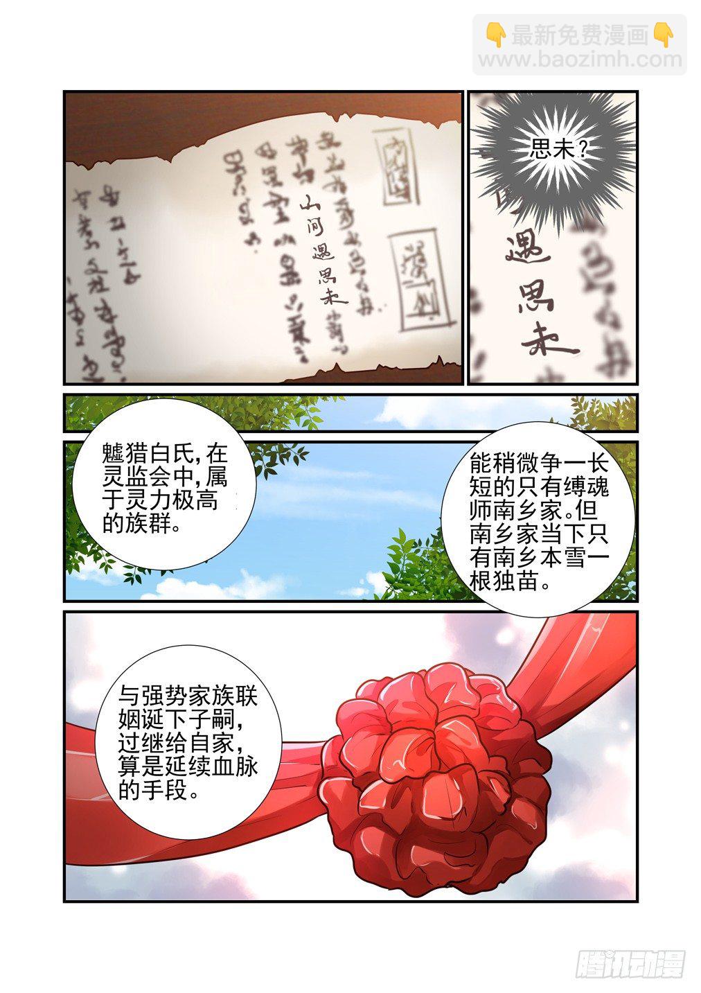 138.山间遇思未-第146话