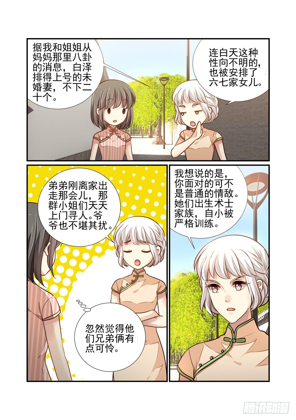 138.山间遇思未-第146话