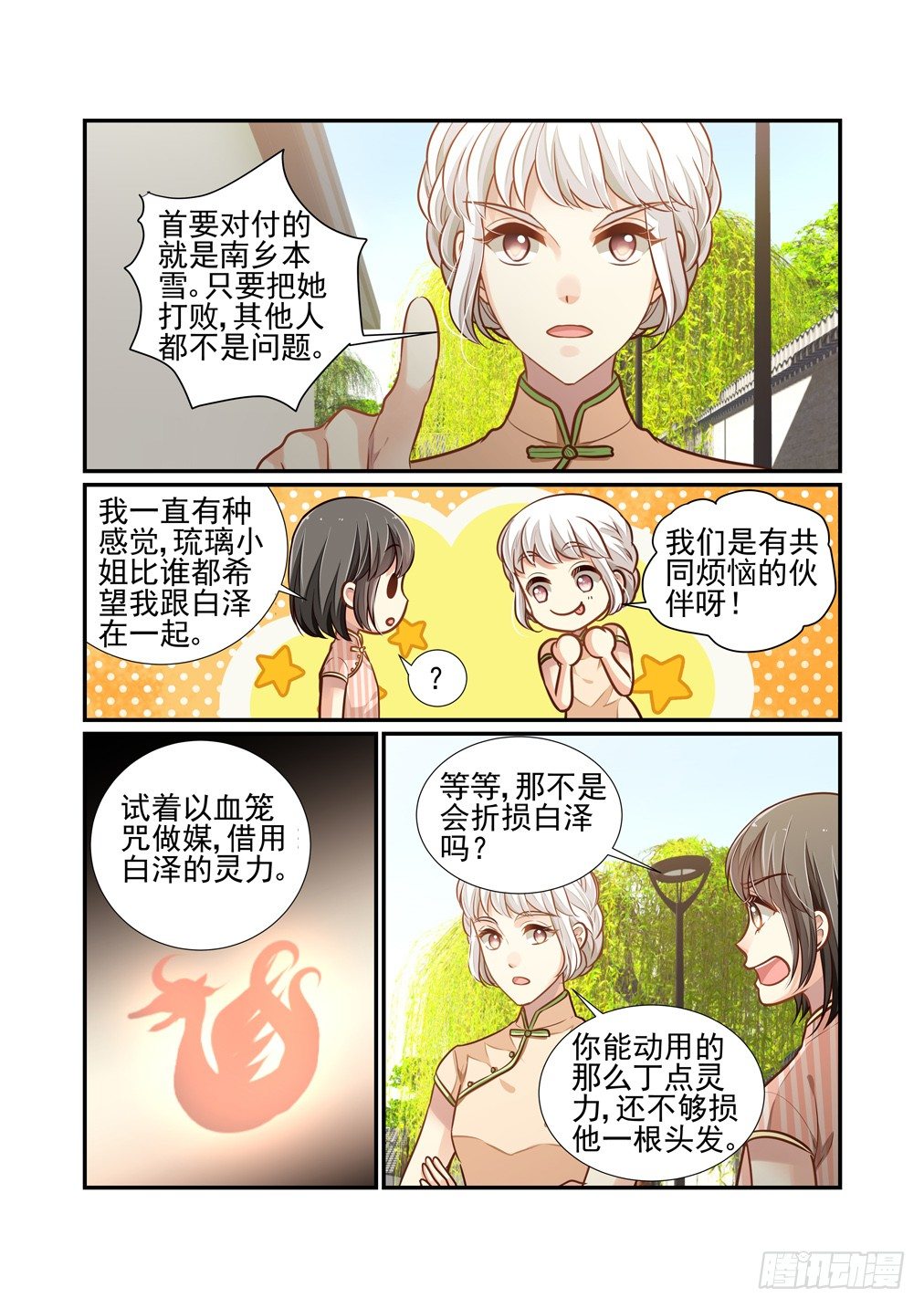 138.山间遇思未-第146话