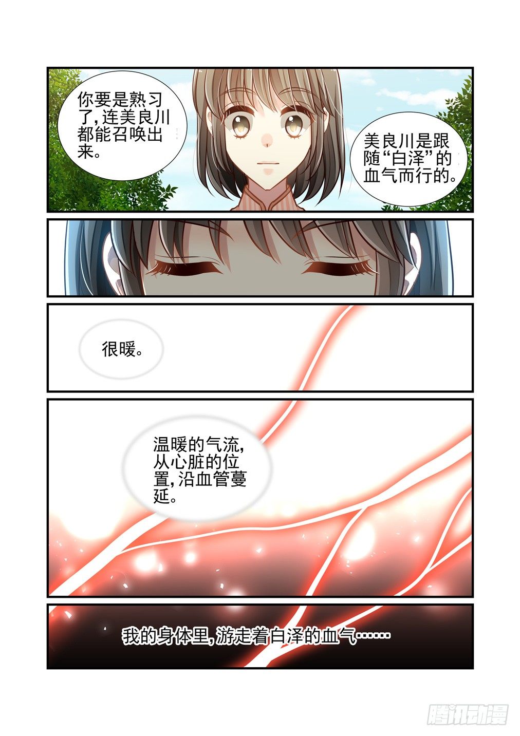 138.山间遇思未-第146话