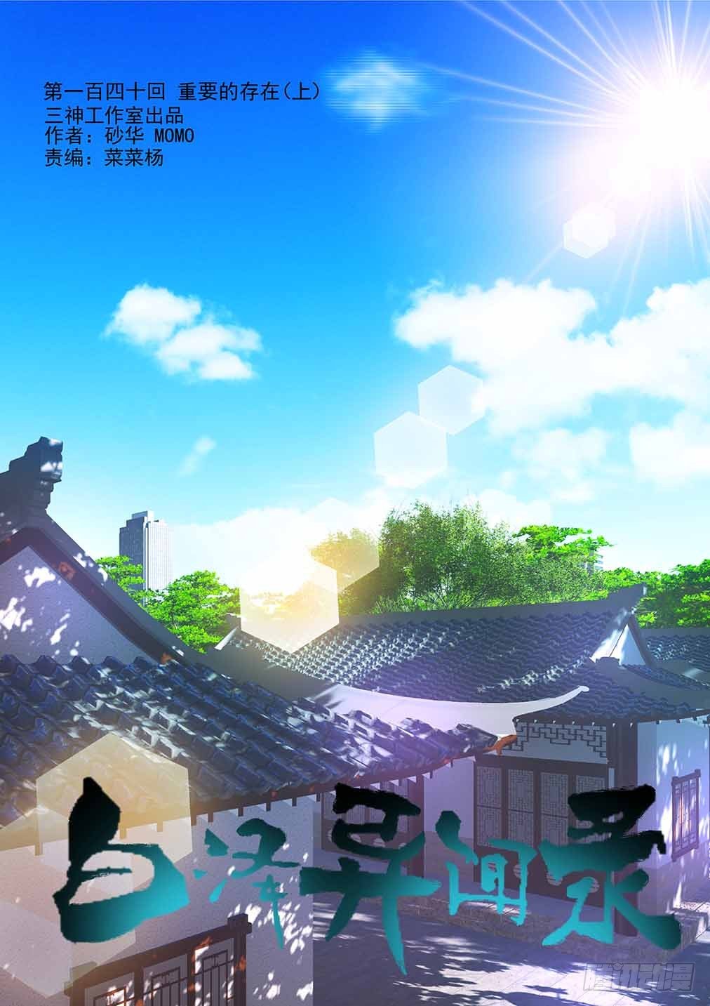 140.重要的存在（上）-第148话