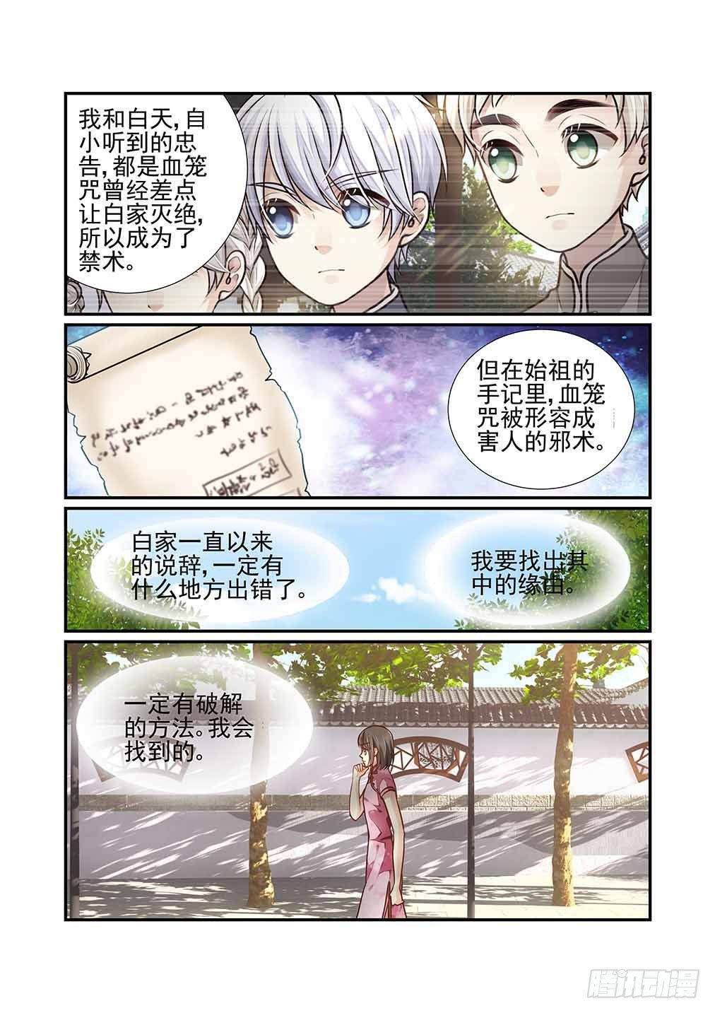142.爷爷的打算-第150话