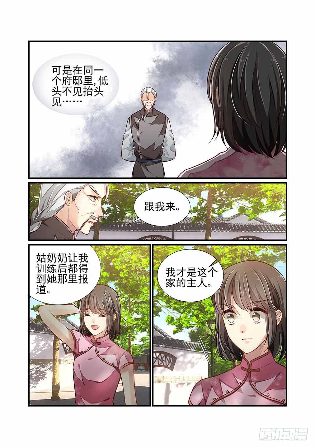 142.爷爷的打算-第150话