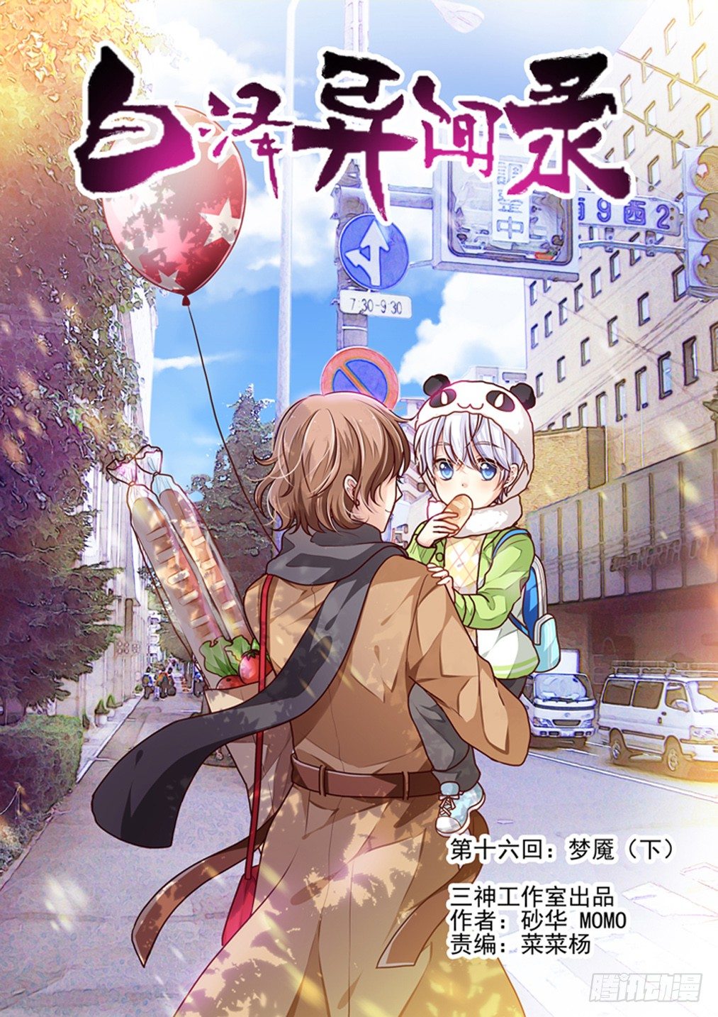 16.梦魇（下）-第16话