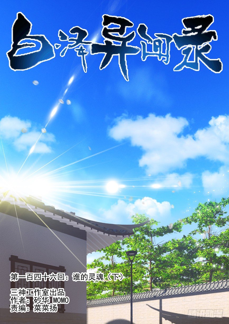 146.谁的灵魂（下）-第154话