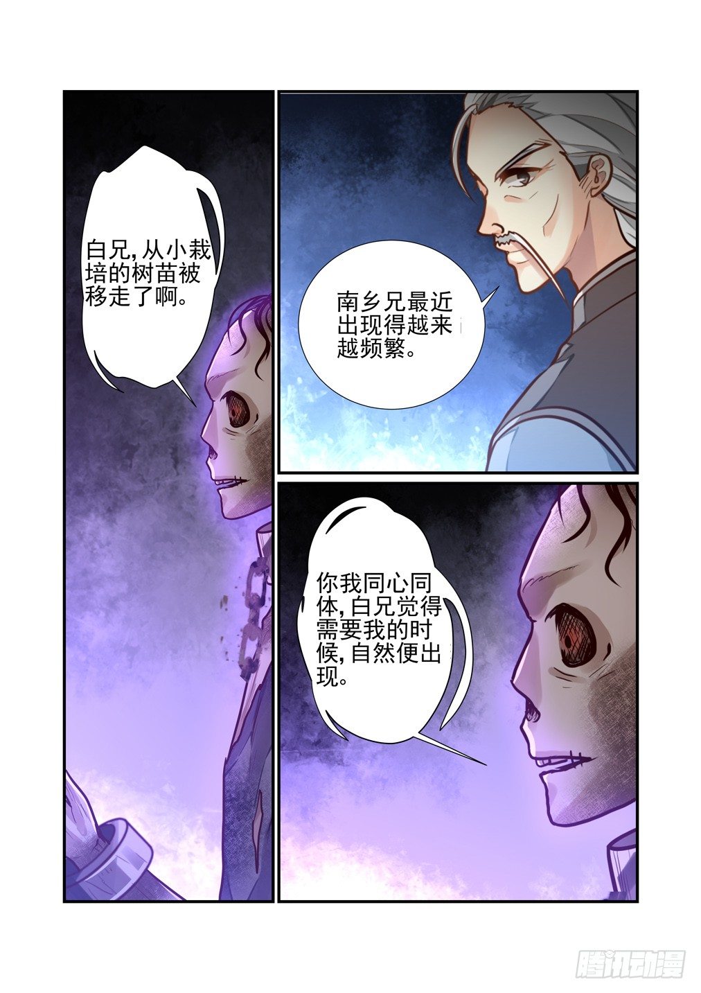 146.谁的灵魂（下）-第154话