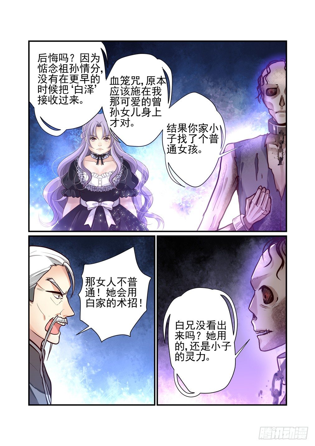 146.谁的灵魂（下）-第154话