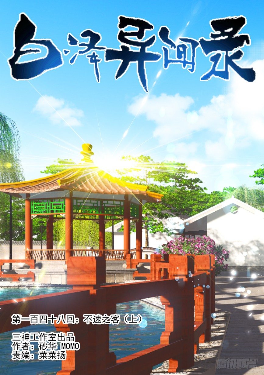 148.不速之客（上）-第156话