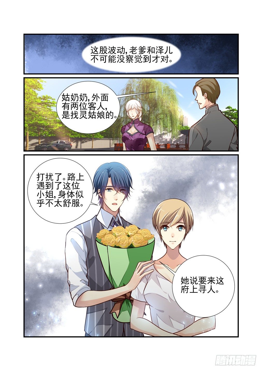 148.不速之客（上）-第156话