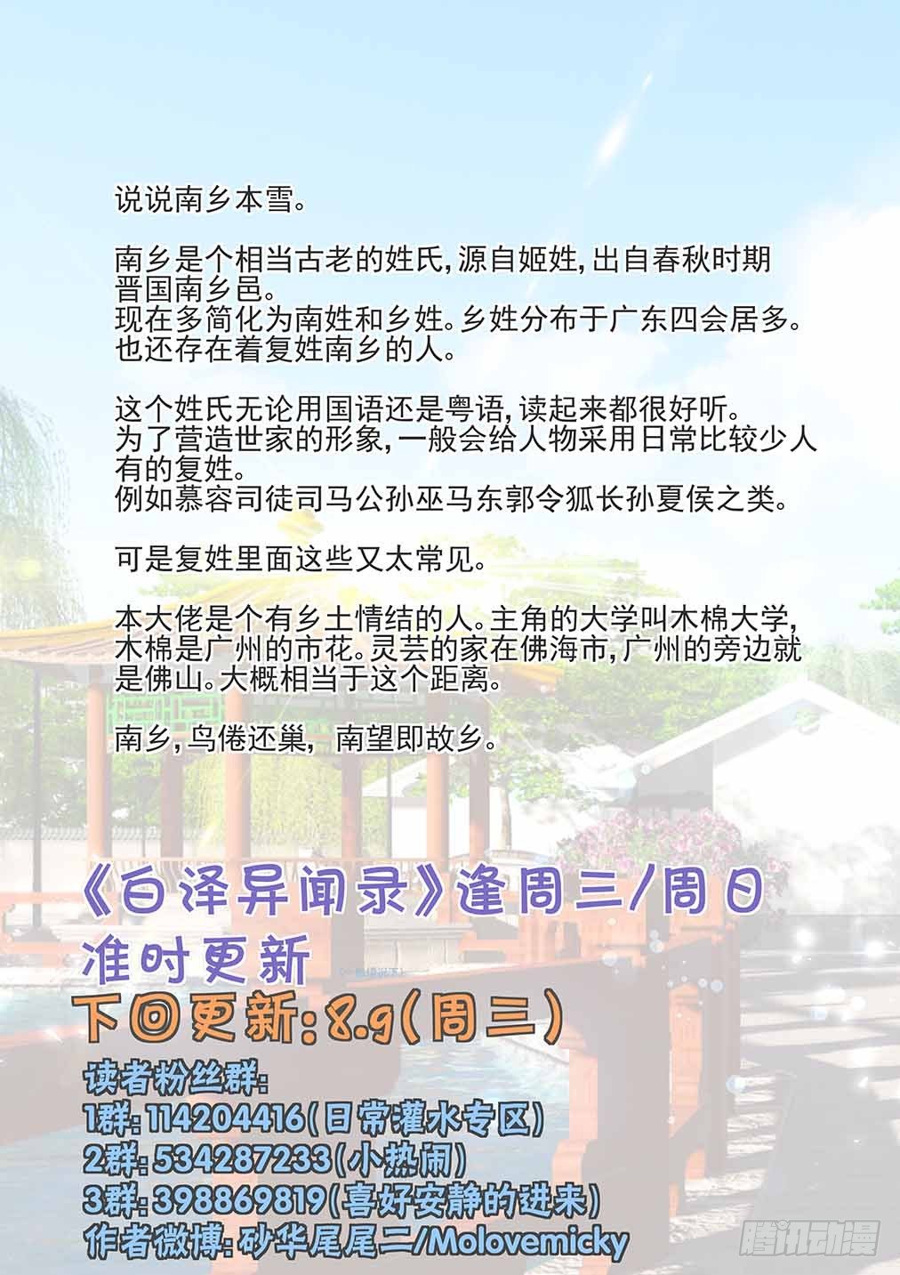148.不速之客（上）-第156话