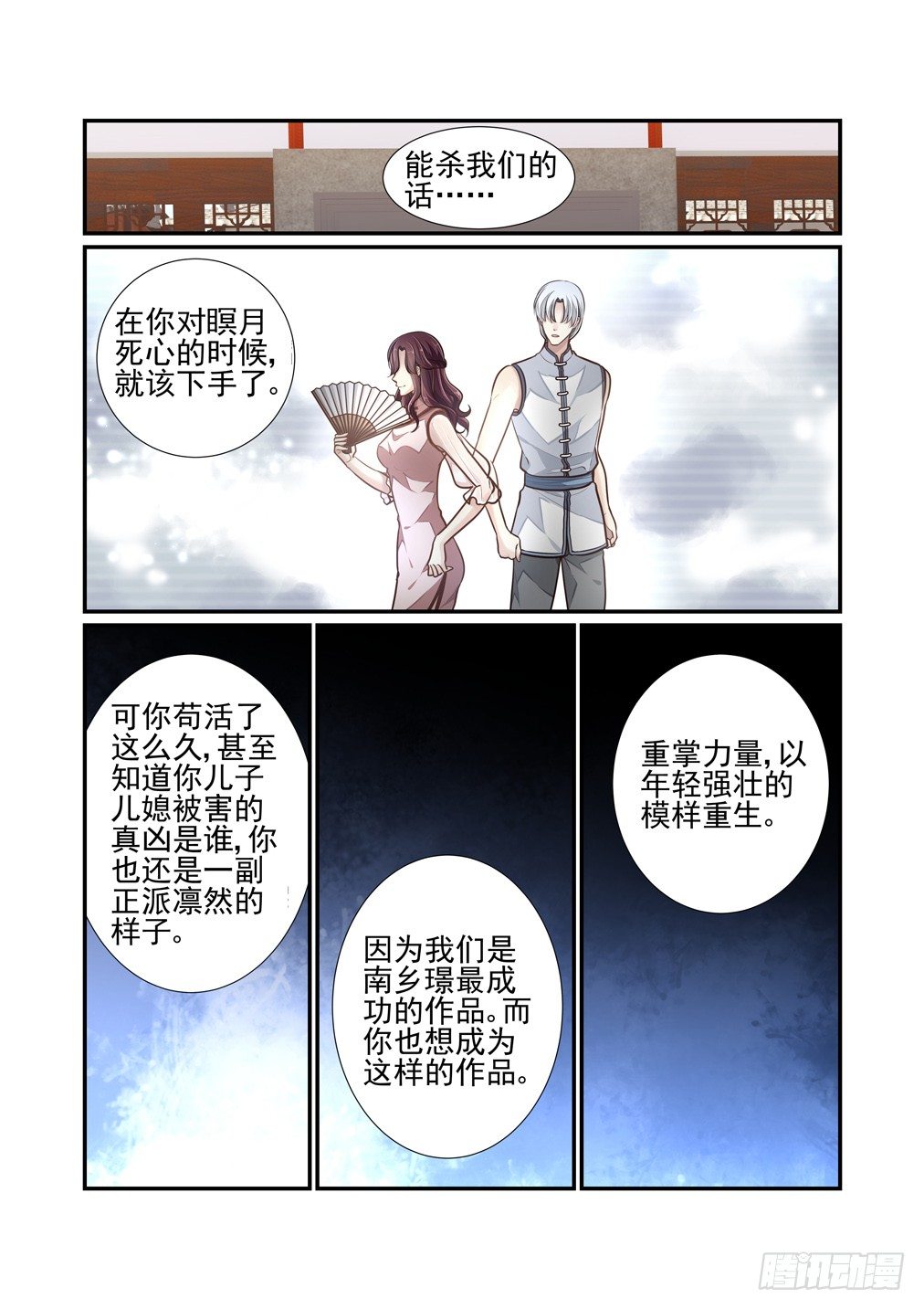 150.不速之客（下）-第158话