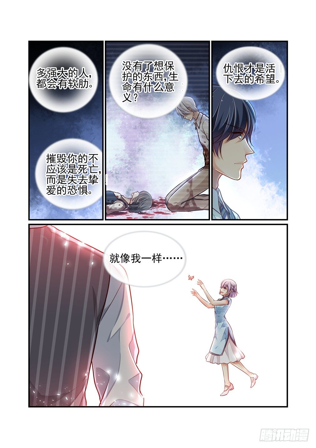 152.似是蝶归来（上）-第160话