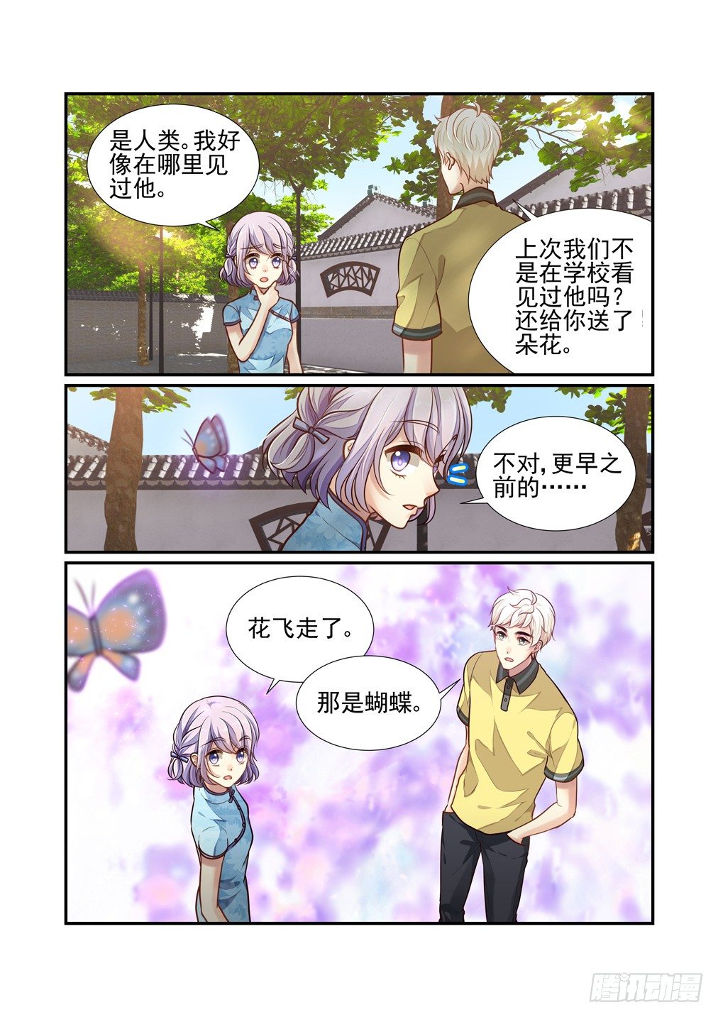 154.似是蝶归来（下）-第162话