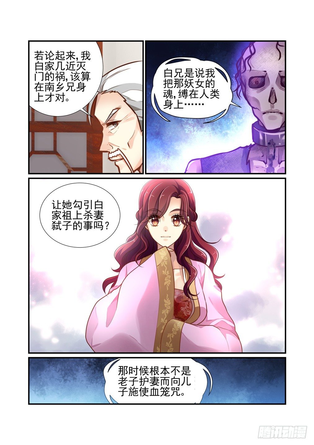 154.似是蝶归来（下）-第162话