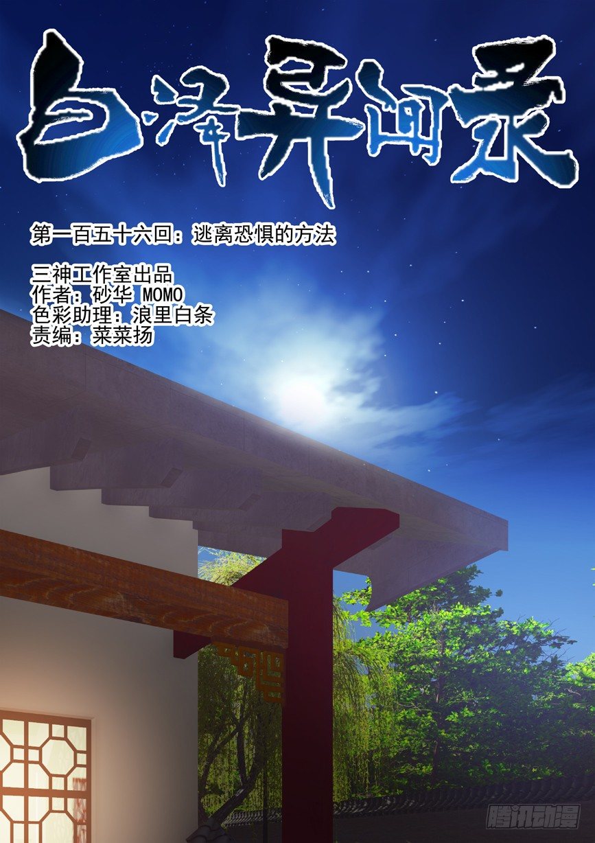 156.逃离恐惧的方法-第164话