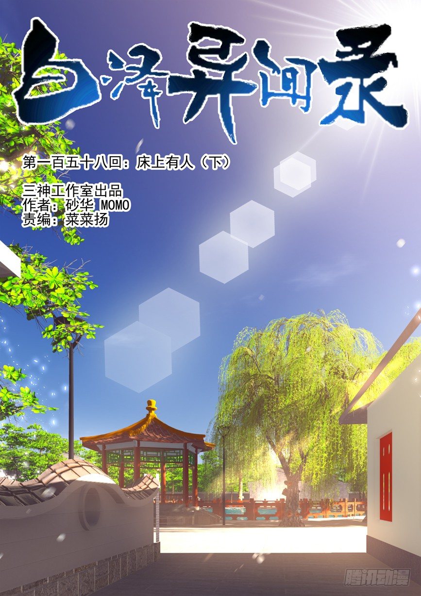 158.床上有人（下）-第166话