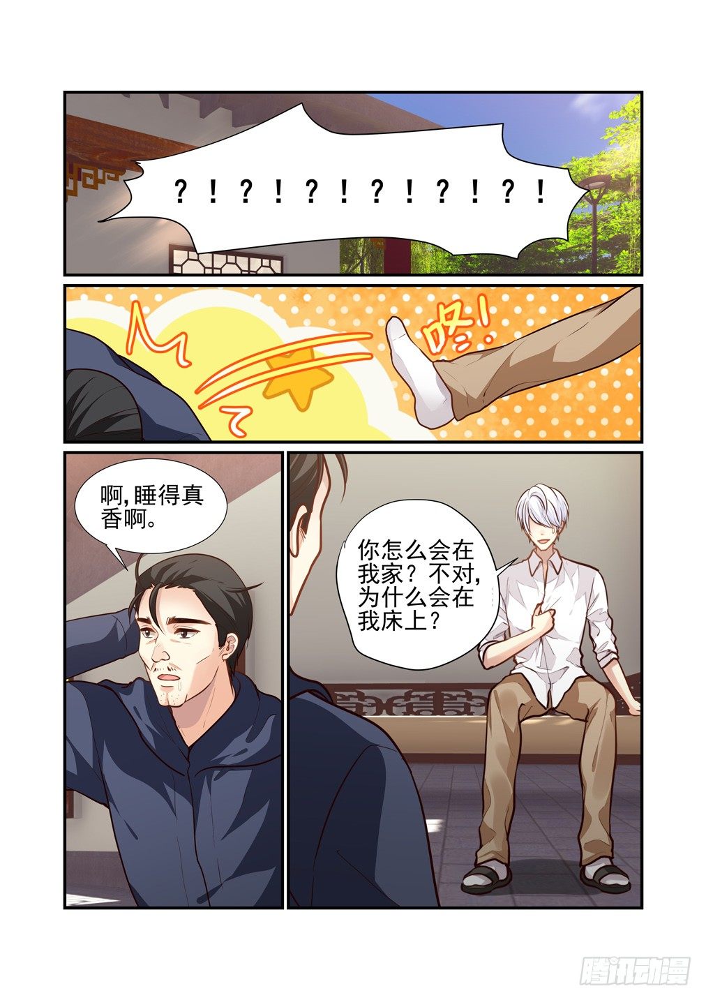 158.床上有人（下）-第166话
