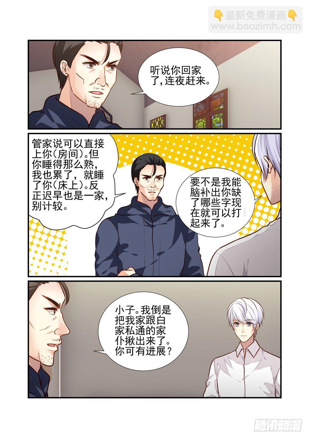 158.床上有人（下）-第166话