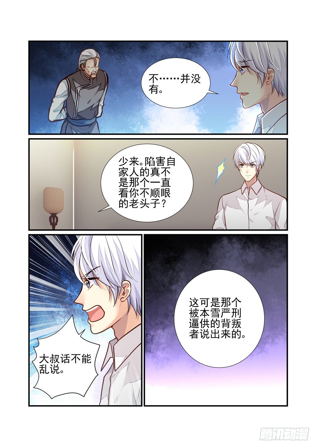 158.床上有人（下）-第166话
