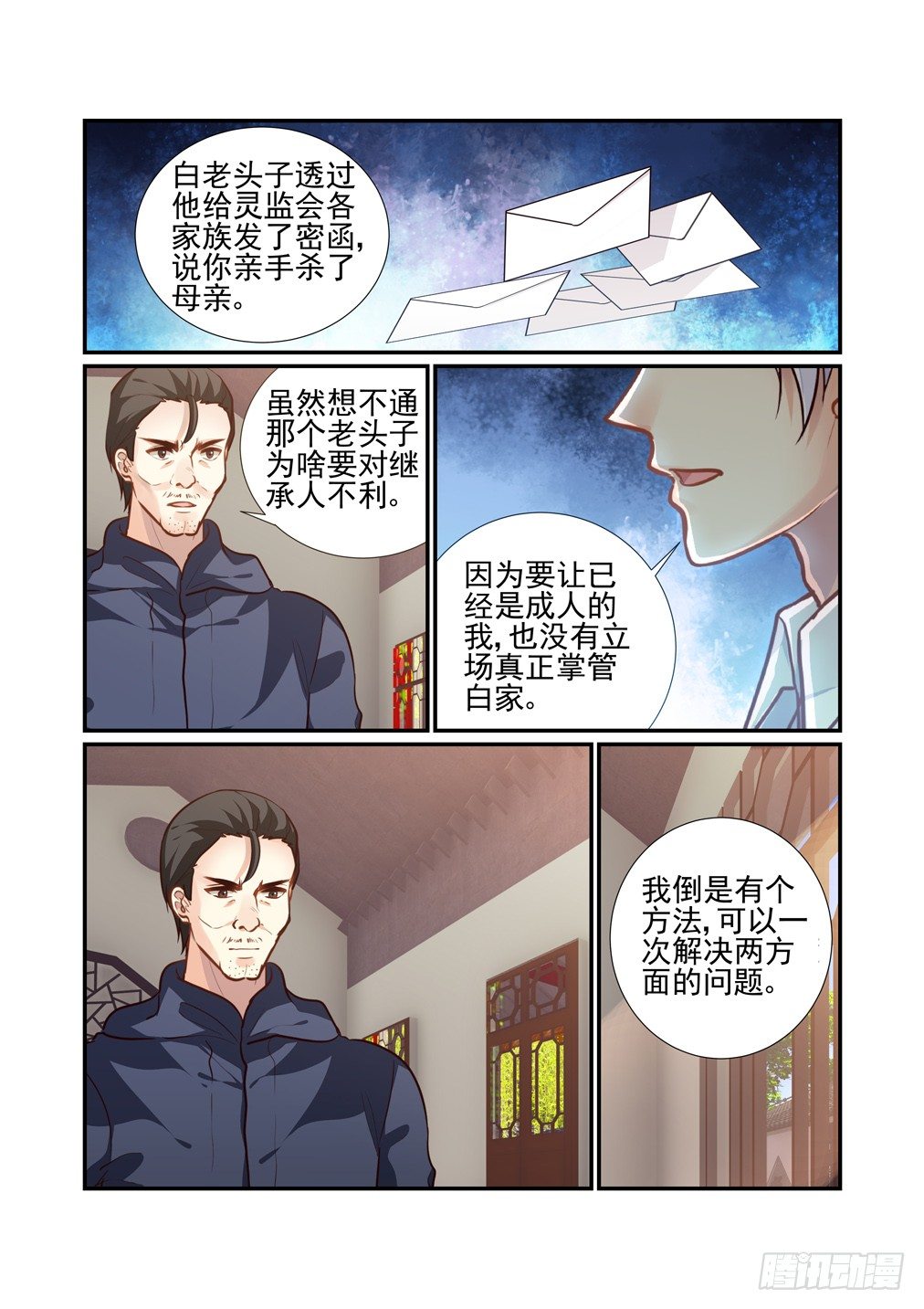 158.床上有人（下）-第166话