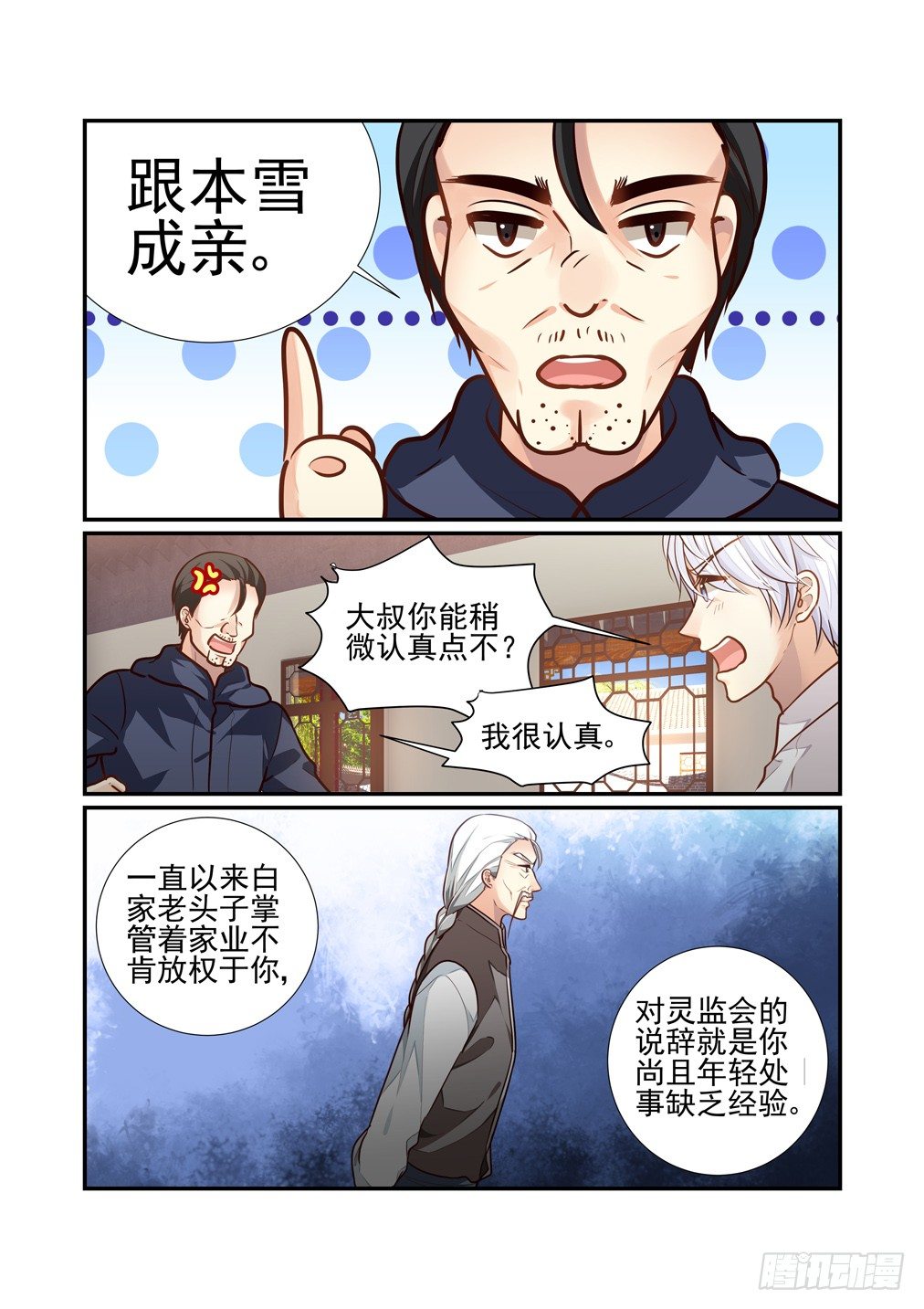 158.床上有人（下）-第166话