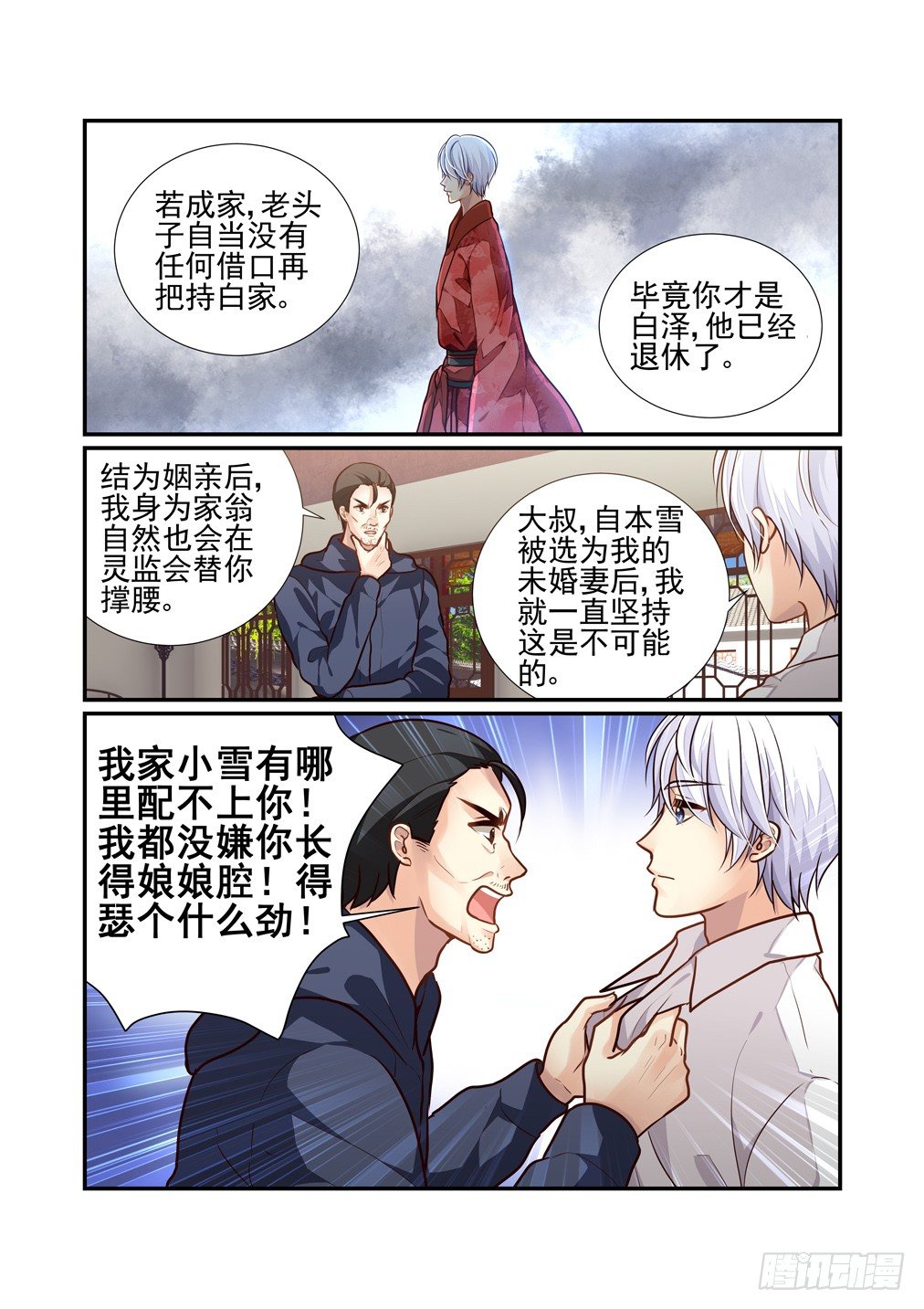 158.床上有人（下）-第166话