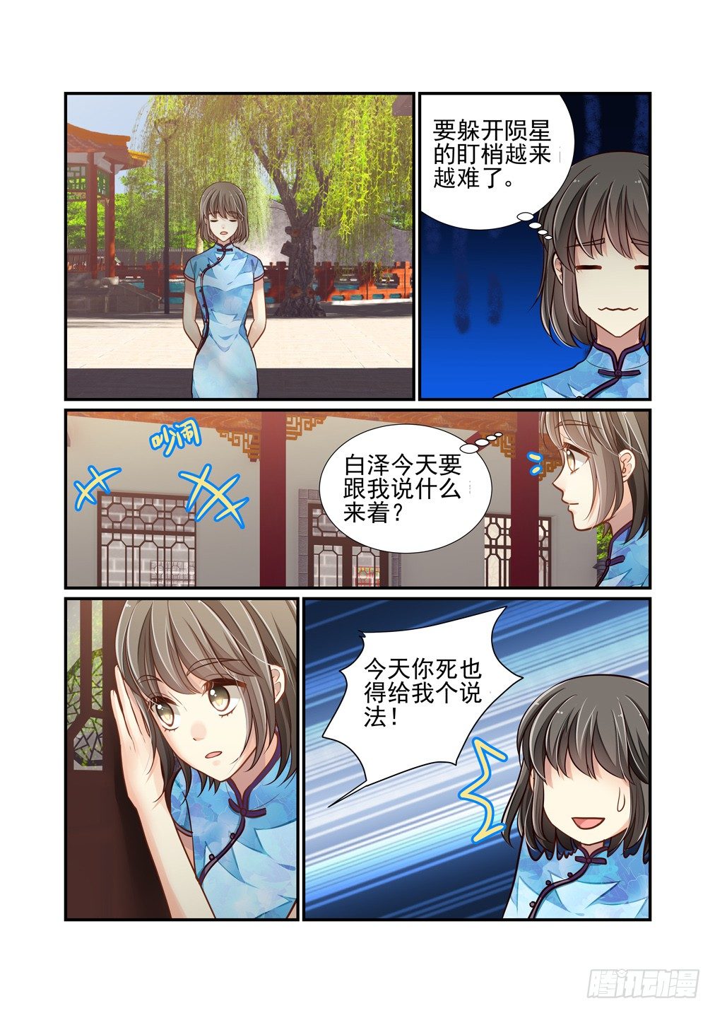 158.床上有人（下）-第166话