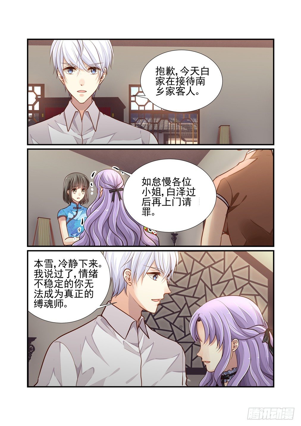 160.梦与花-第168话