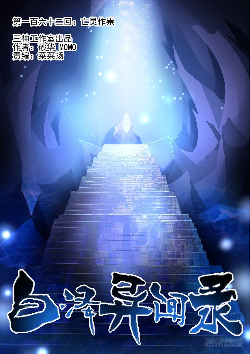 162.亡灵作祟-第170话