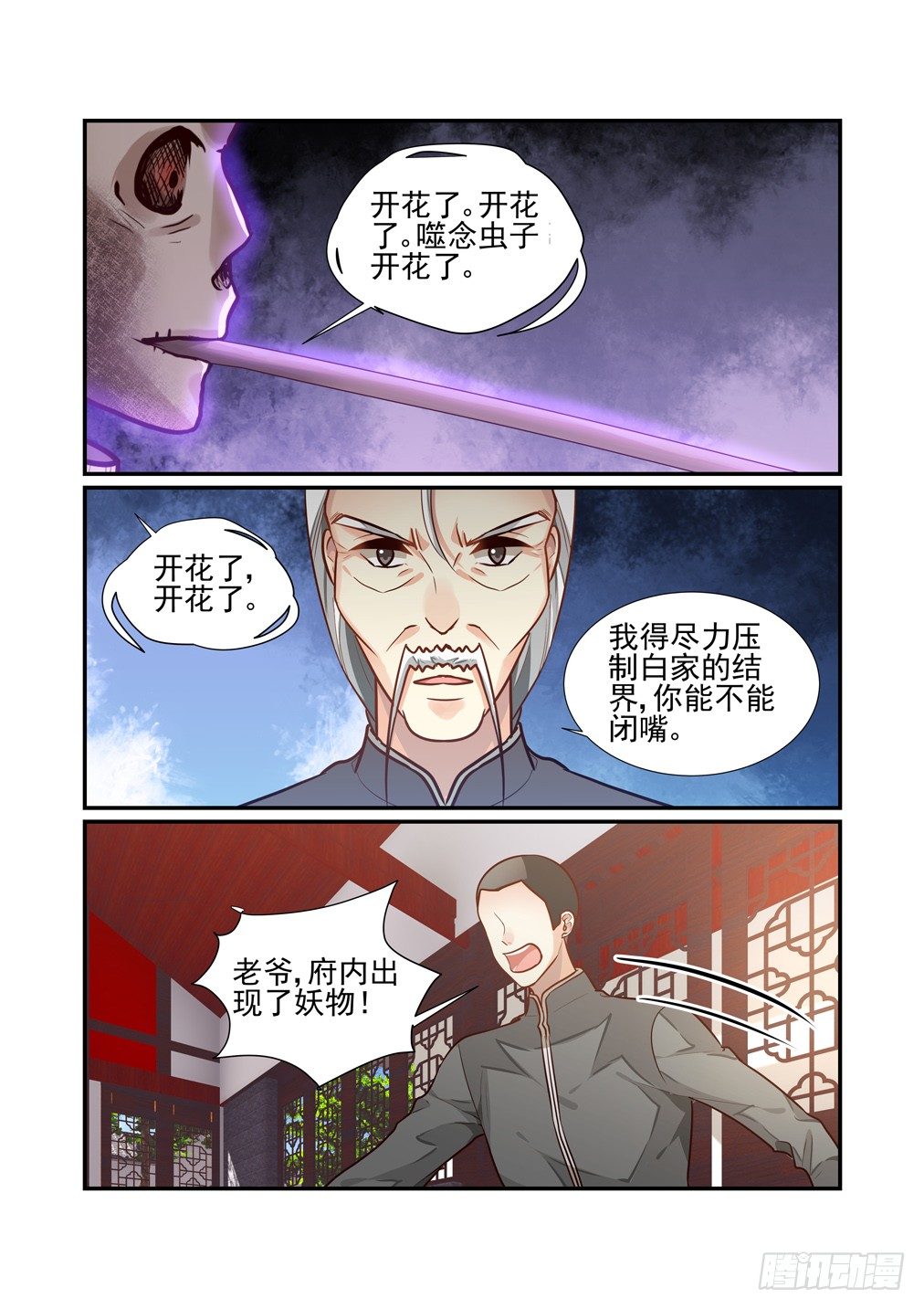 162.亡灵作祟-第170话