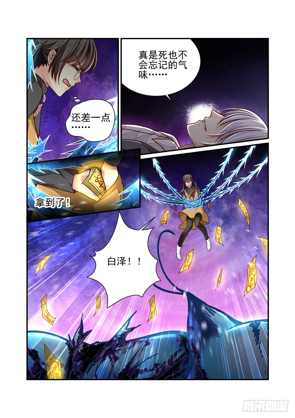 18.失控（上）-第18话