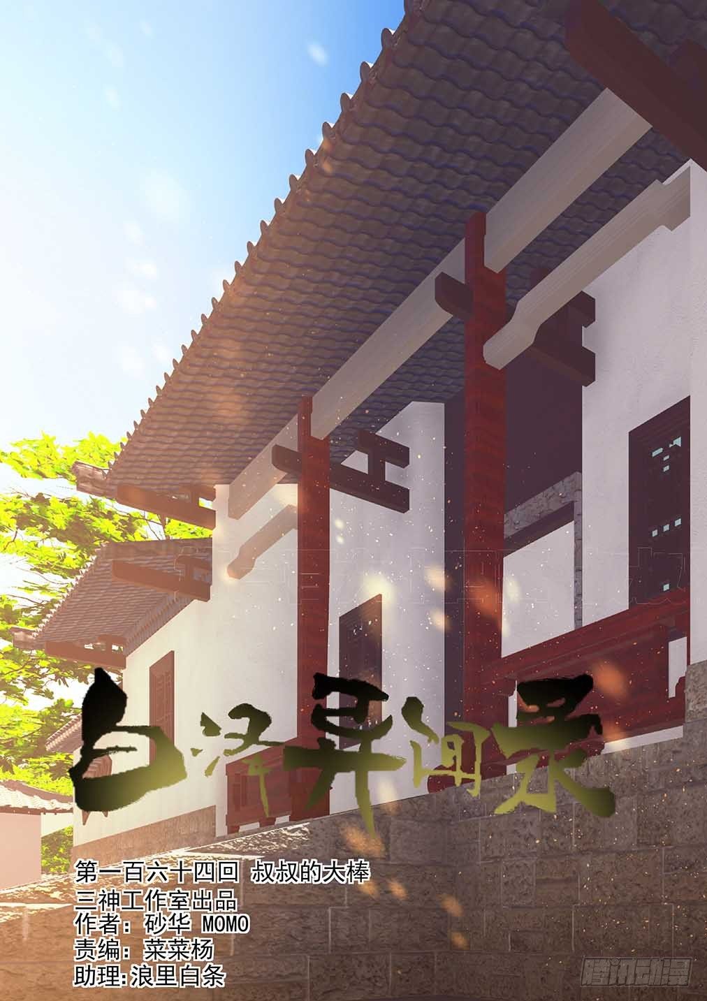 164.叔叔的大棒-第172话