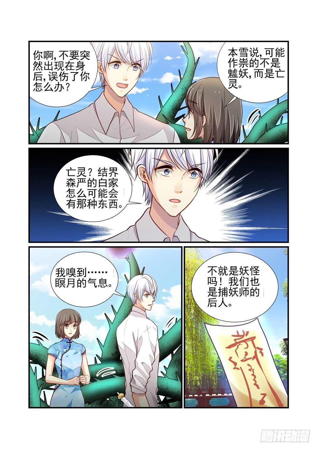 164.叔叔的大棒-第172话