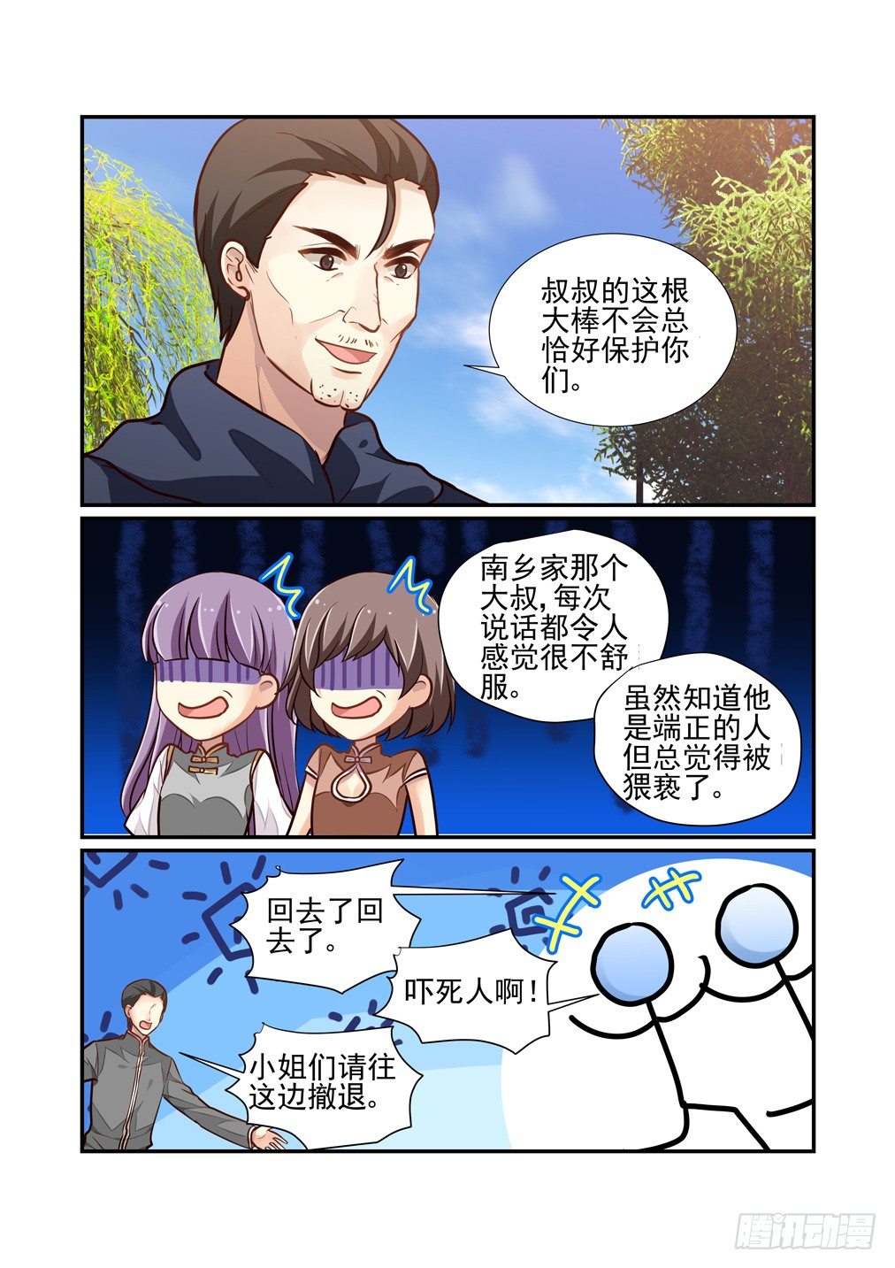 164.叔叔的大棒-第172话