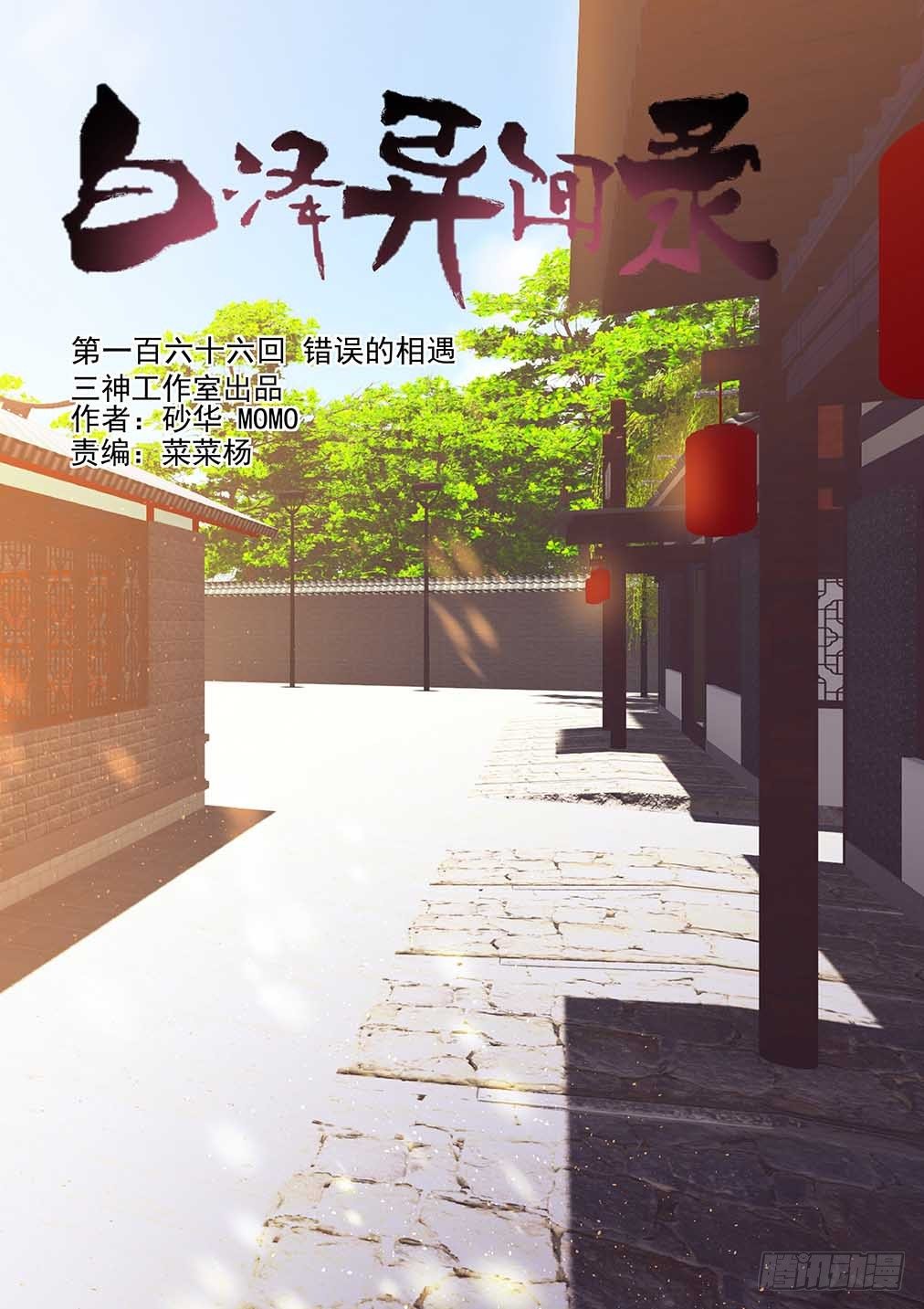 166.错误的相遇-第174话