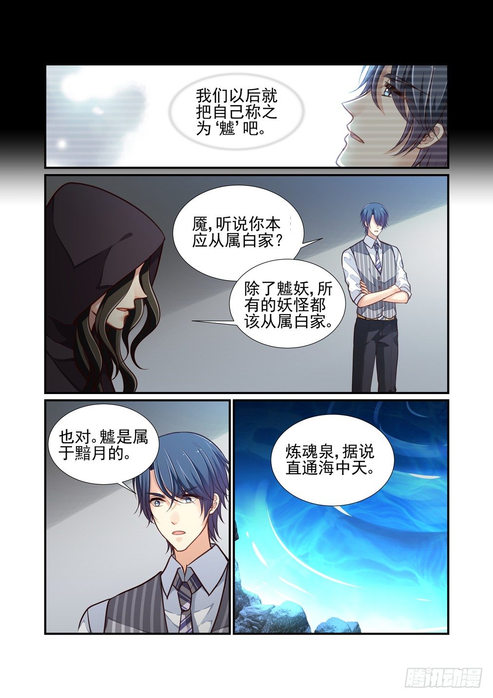 166.错误的相遇-第174话