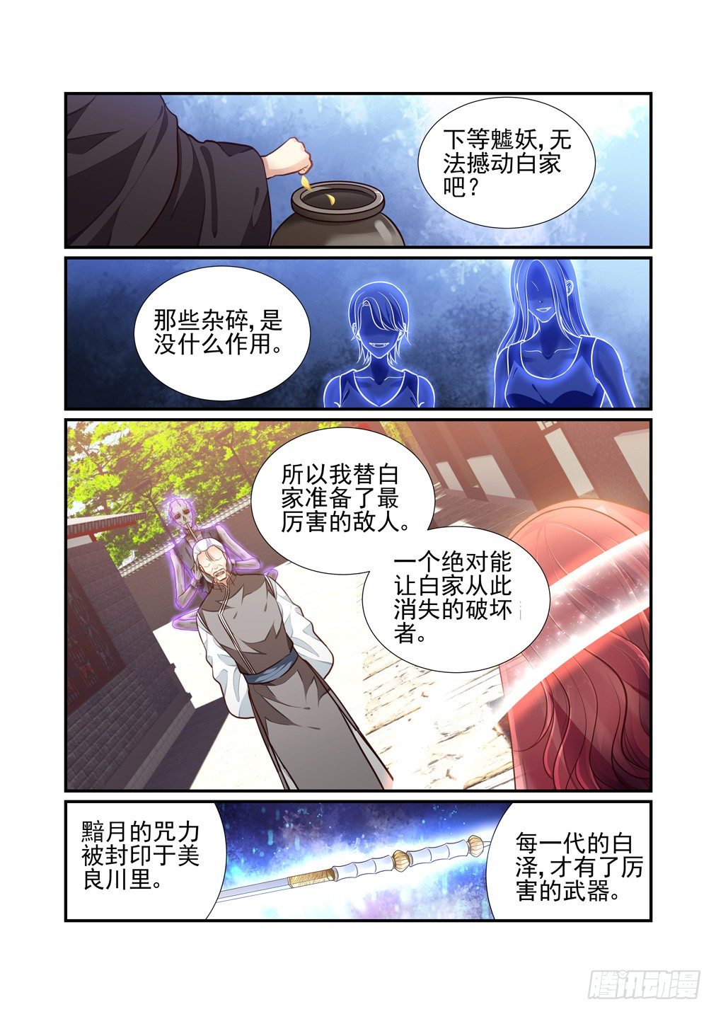 166.错误的相遇-第174话