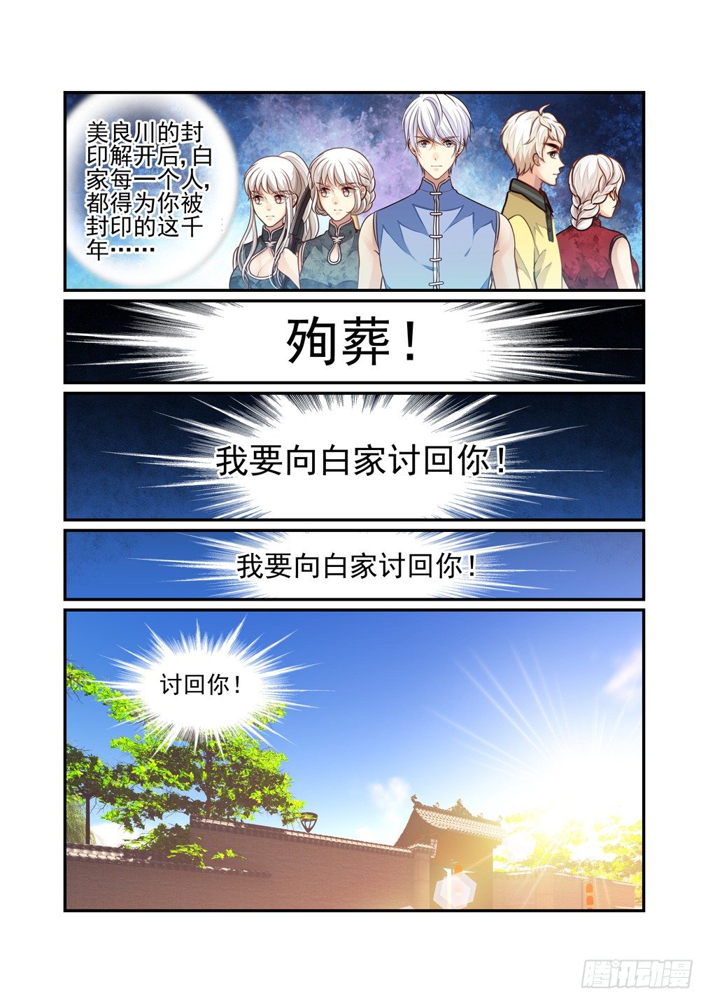 166.错误的相遇-第174话