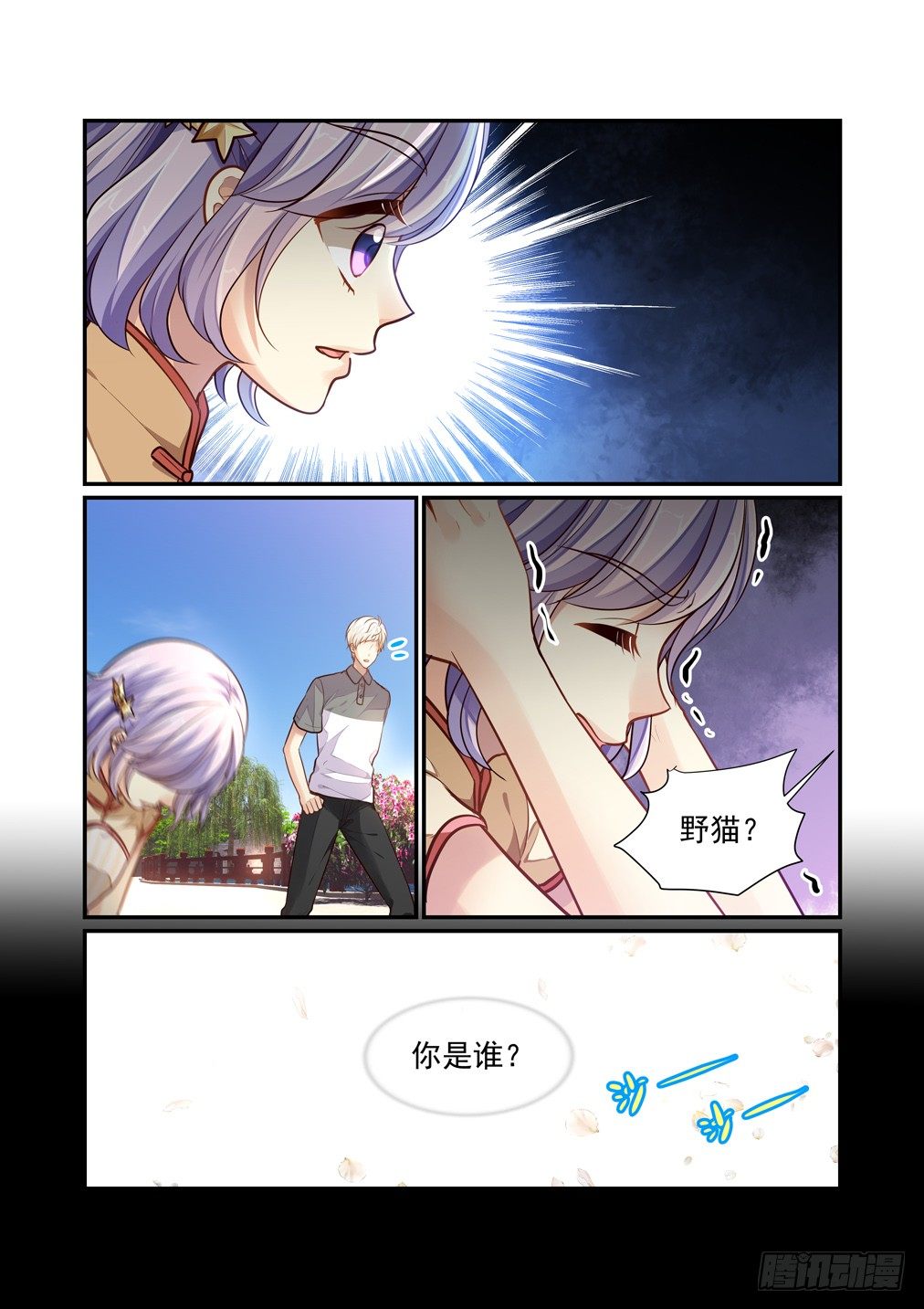 166.错误的相遇-第174话