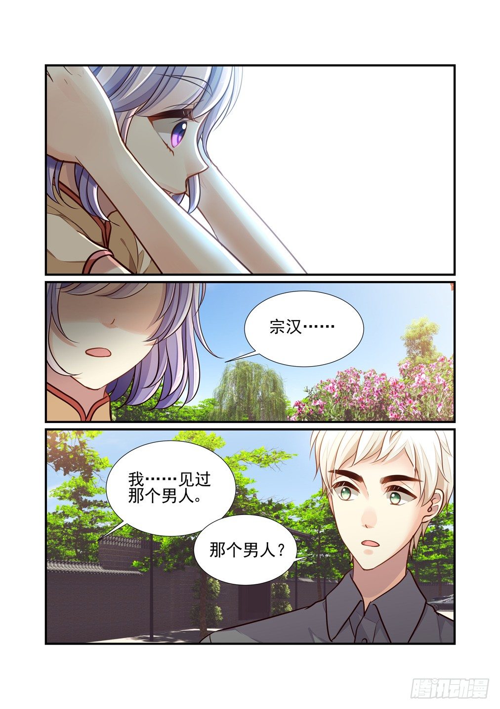 166.错误的相遇-第174话