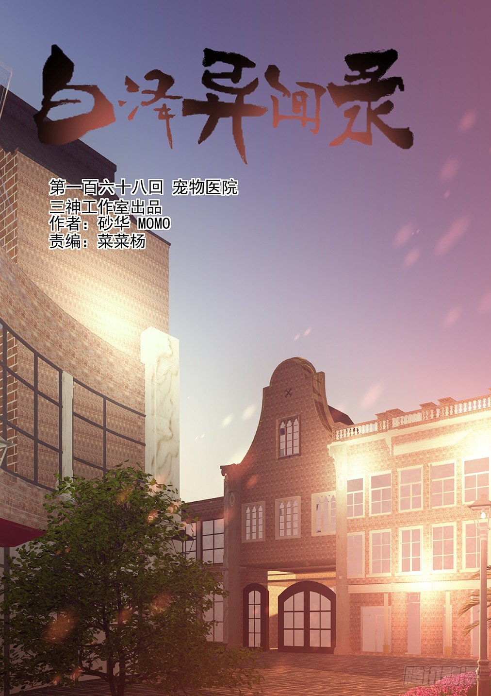 168.宠物医院-第176话