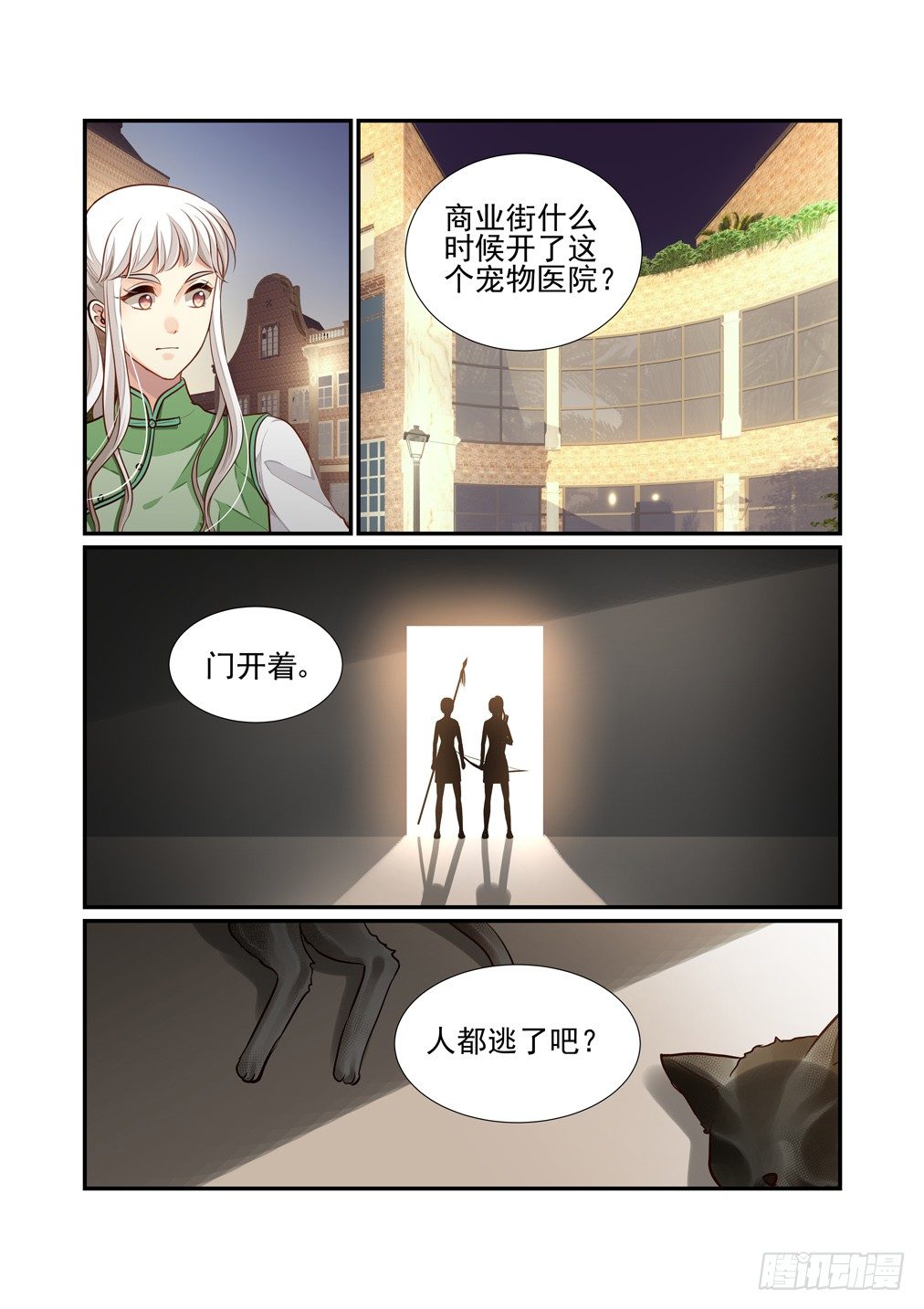 168.宠物医院-第176话