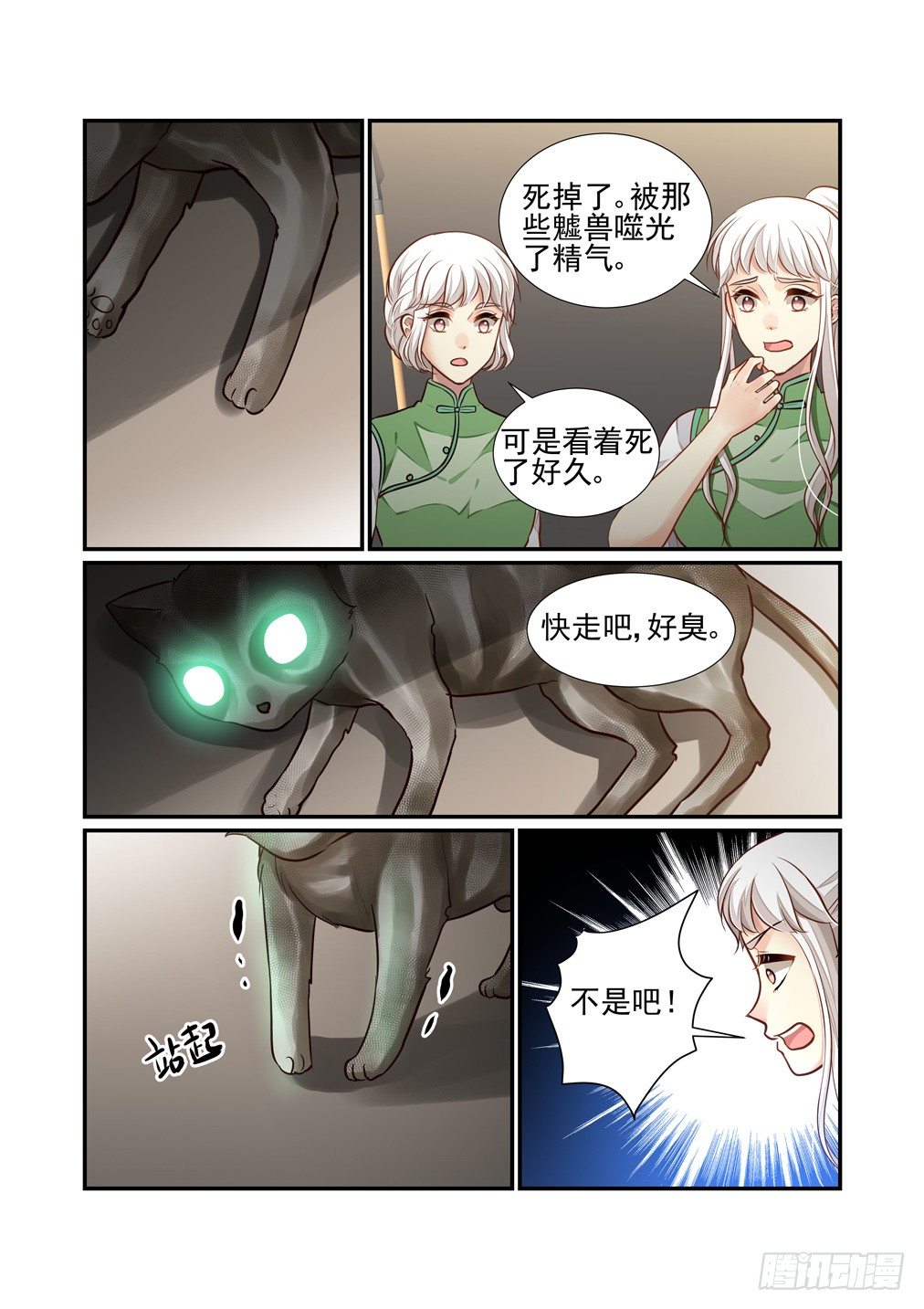 168.宠物医院-第176话