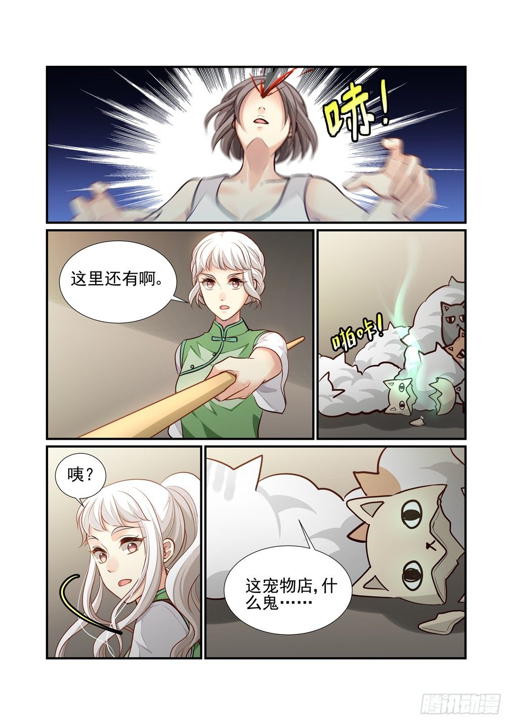 168.宠物医院-第176话